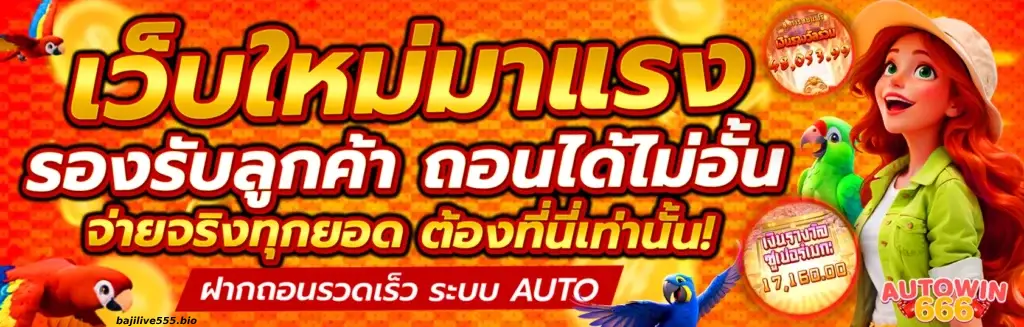autowin666